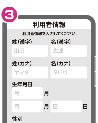 子育て応援券アカウントの登録方法3