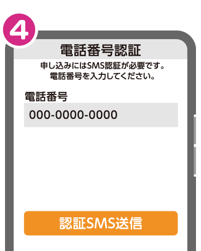 子育て応援券アカウントの登録方法4