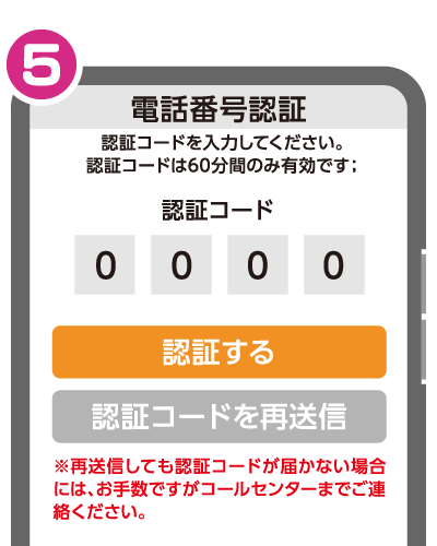 子育て応援券アカウントの登録方法5