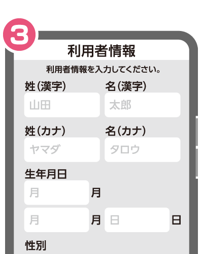 産後ケア応援券 アカウントの登録方法3