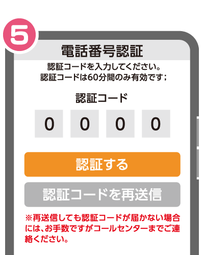 産後ケア応援券 アカウントの登録方法5