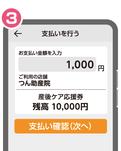 産後ケア応援券 付与されたことを確認＆ご利用開始3