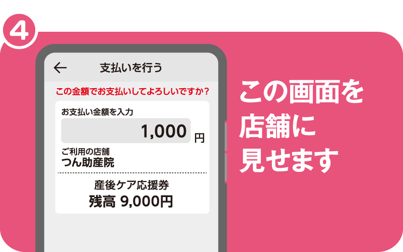 産後ケア応援券 付与されたことを確認＆ご利用開始4