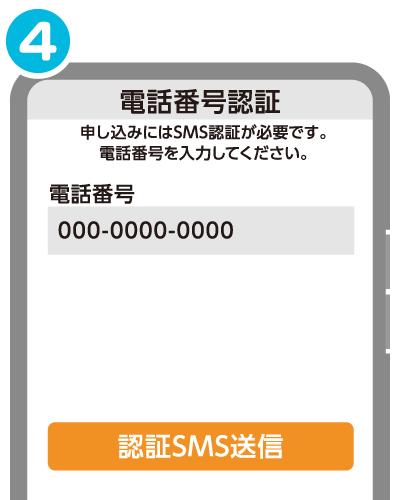 SDGsポイント アカウントの登録方法4