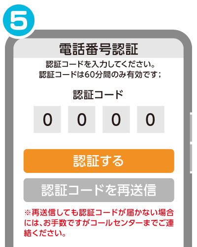 SDGsポイント アカウントの登録方法5